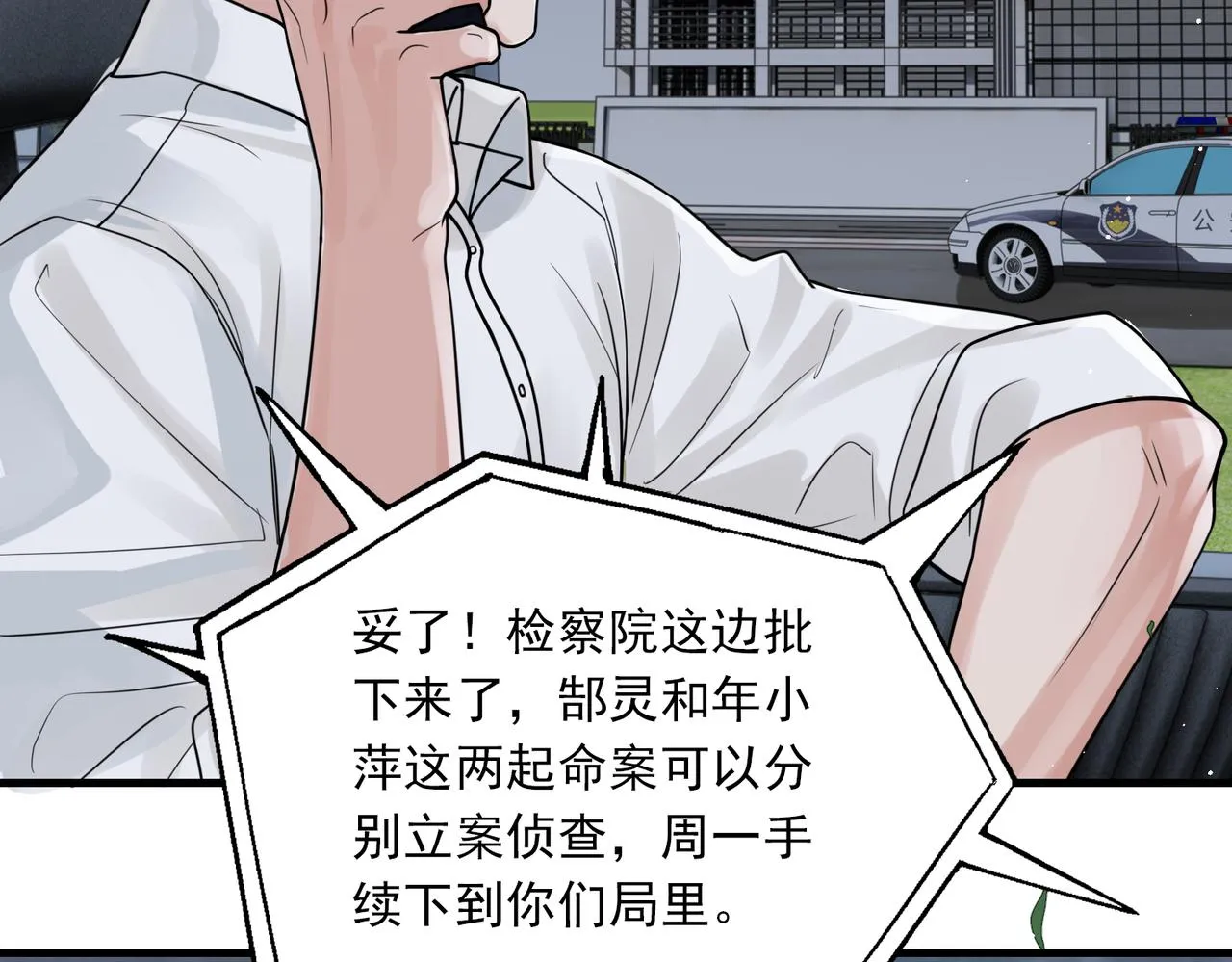 第89话 他走了？ 第21页