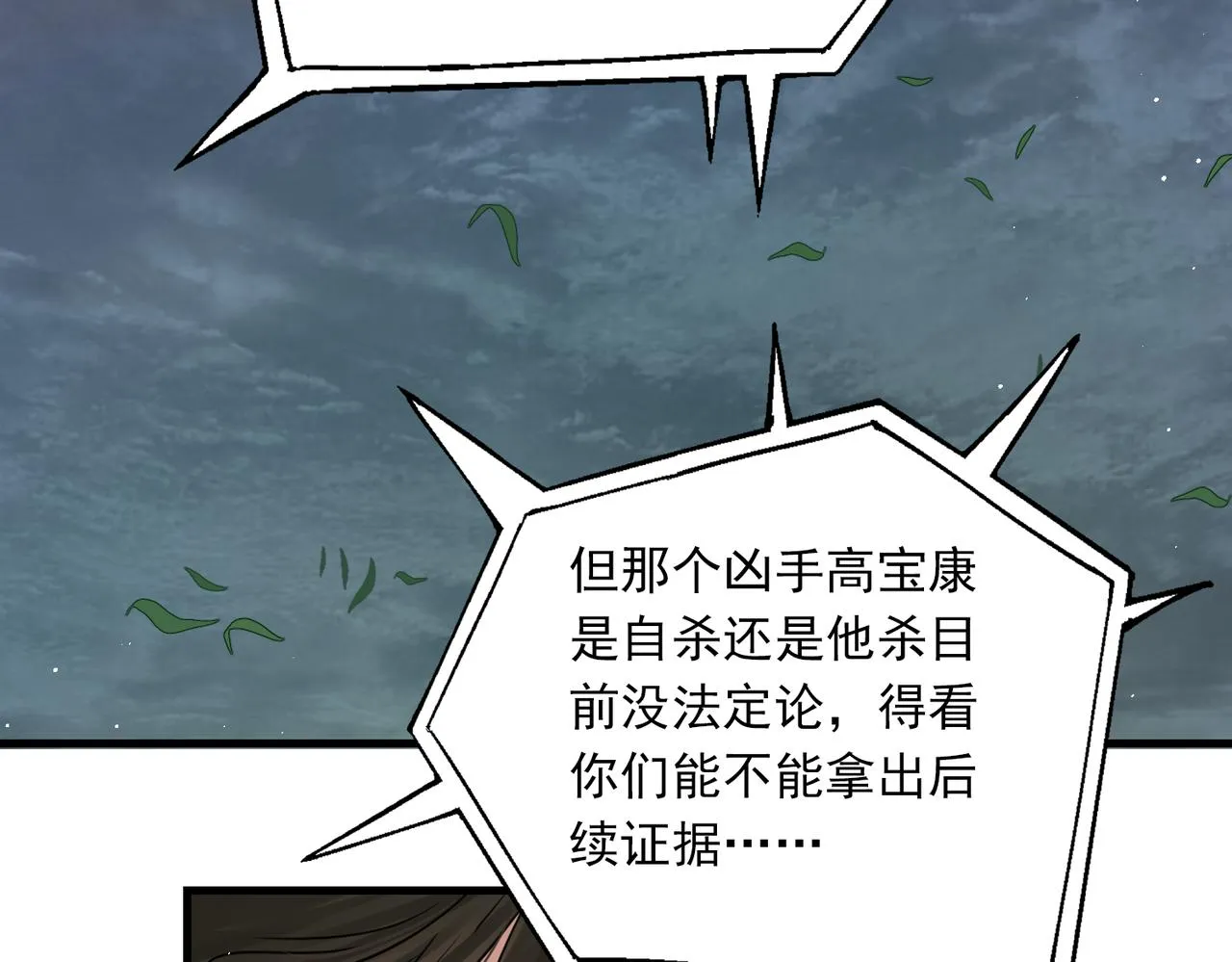 第89话 他走了？ 第22页