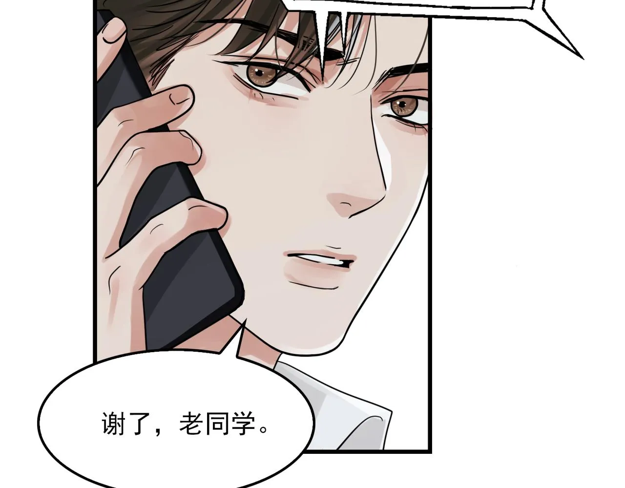 第89话 他走了？ 第23页