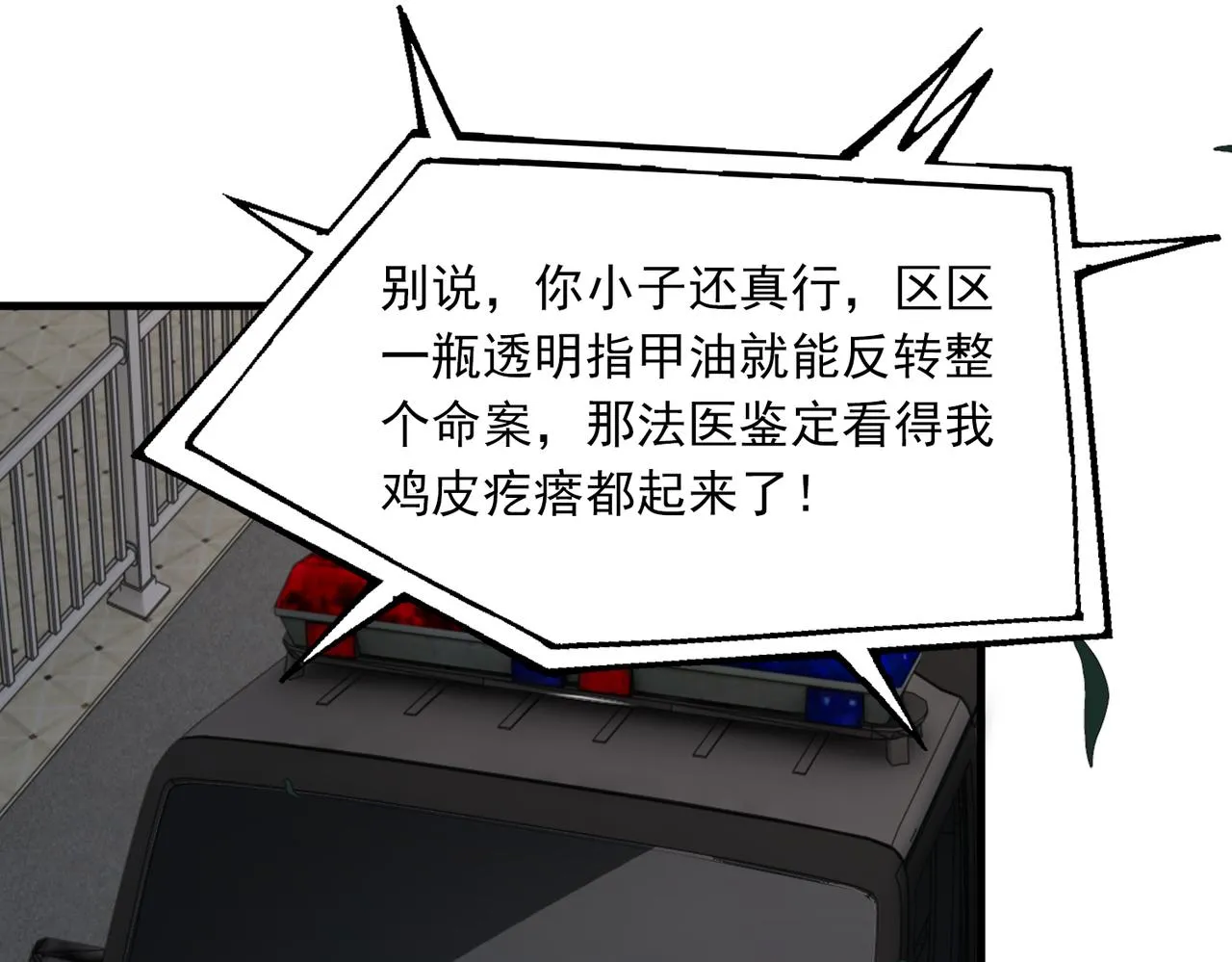 第89话 他走了？ 第25页