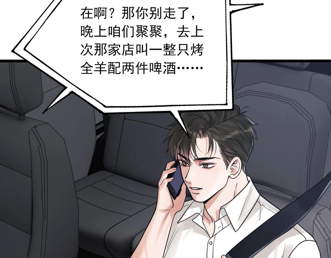 第89话 他走了？ 第28页