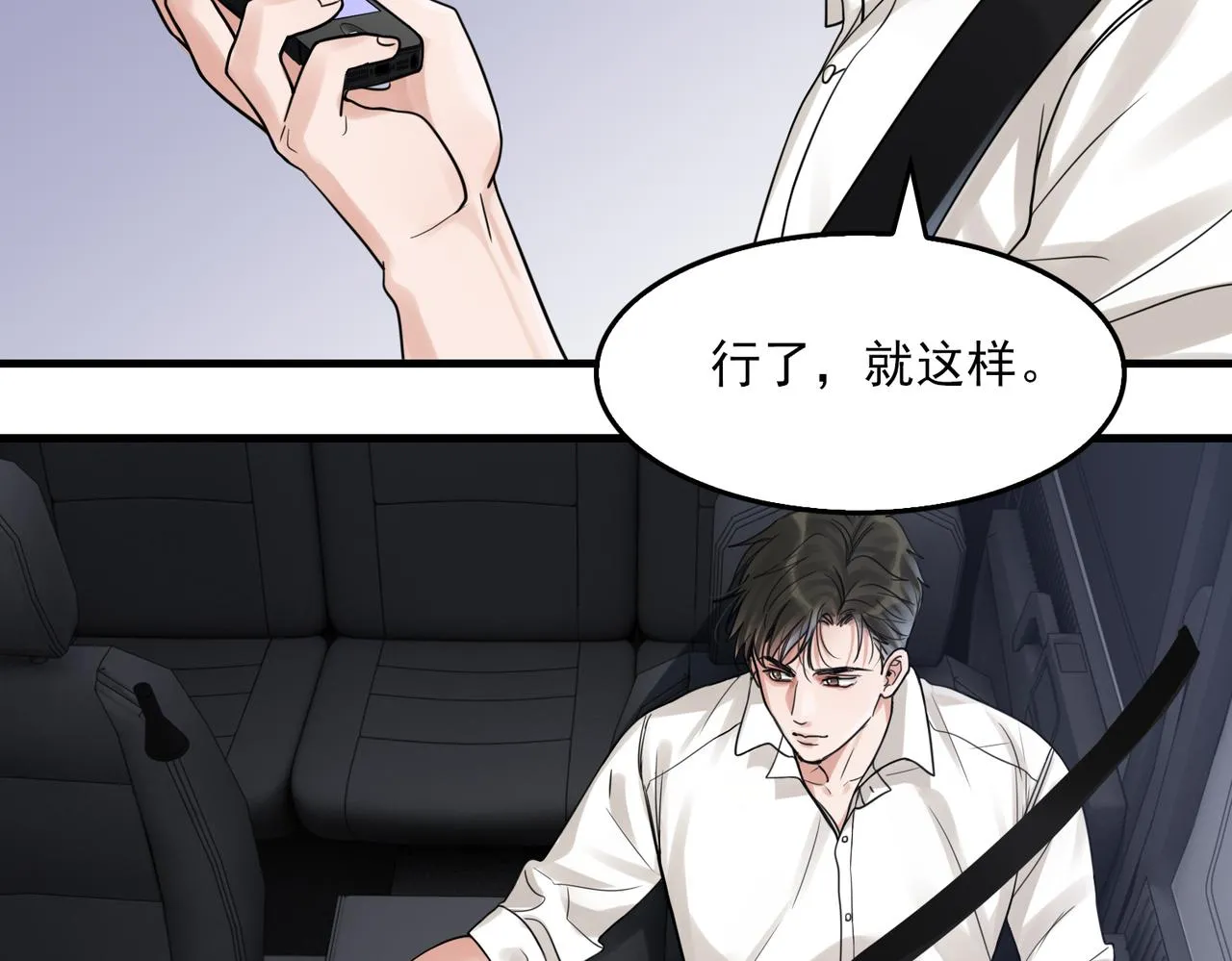 第89话 他走了？ 第32页