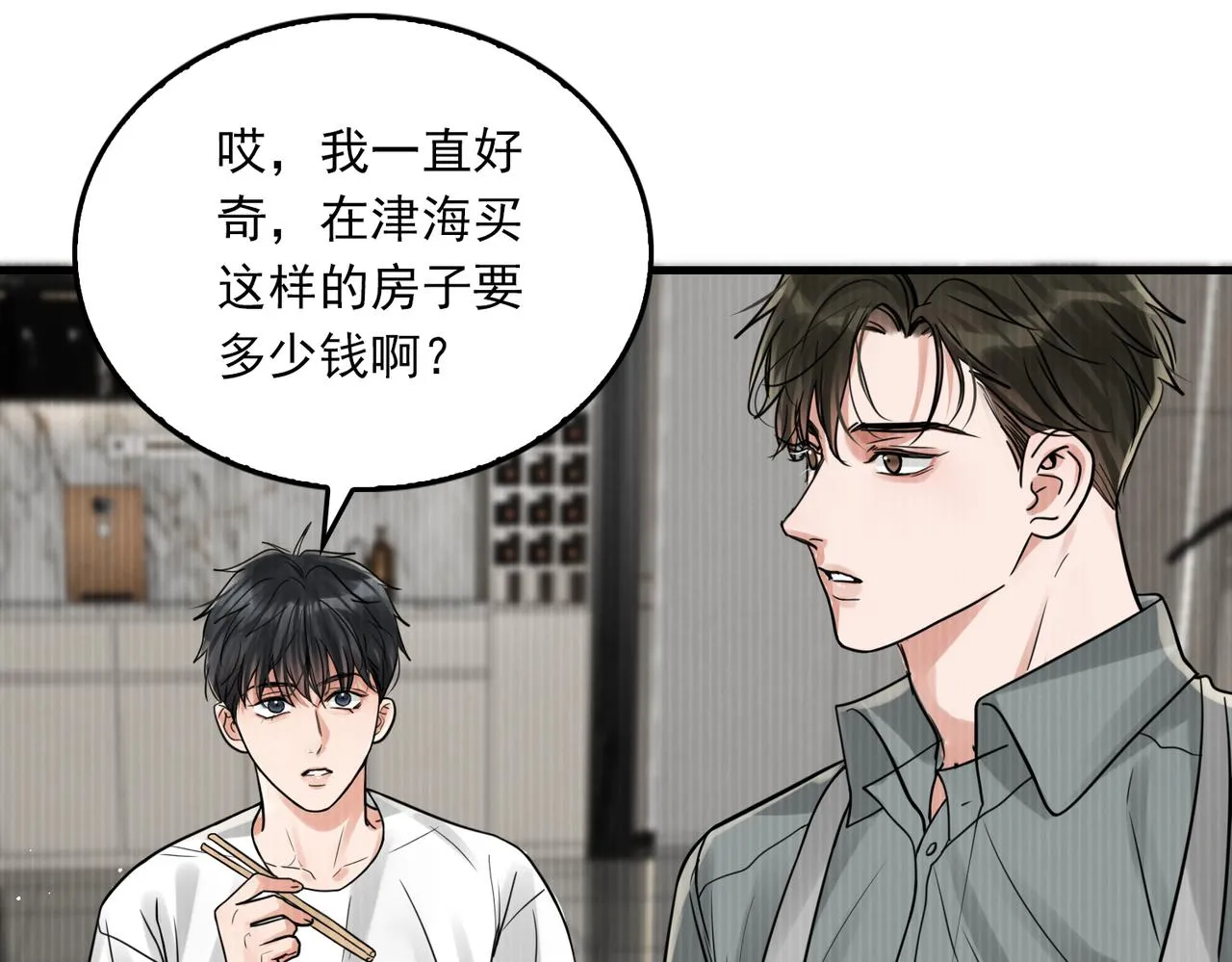 第89话 他走了？ 第72页