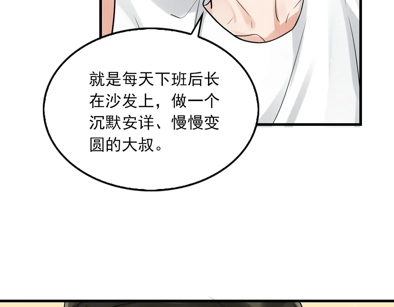第89话 他走了？ 第75页