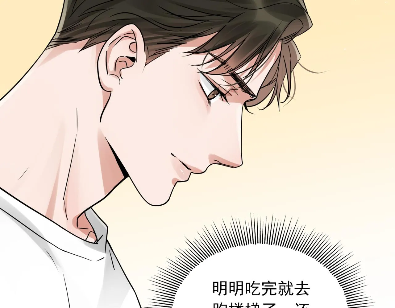 第89话 他走了？ 第76页