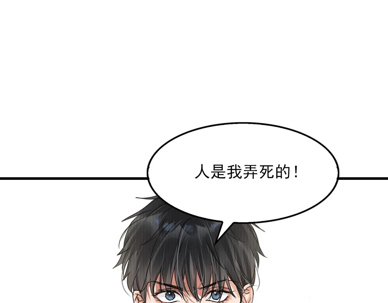第89话 他走了？ 第79页