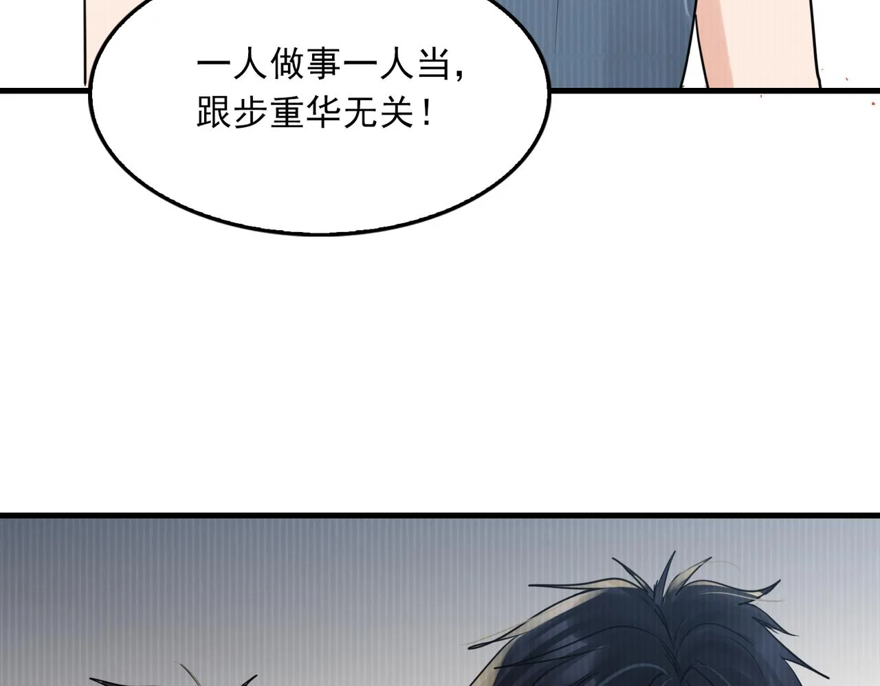 第89话 他走了？ 第81页