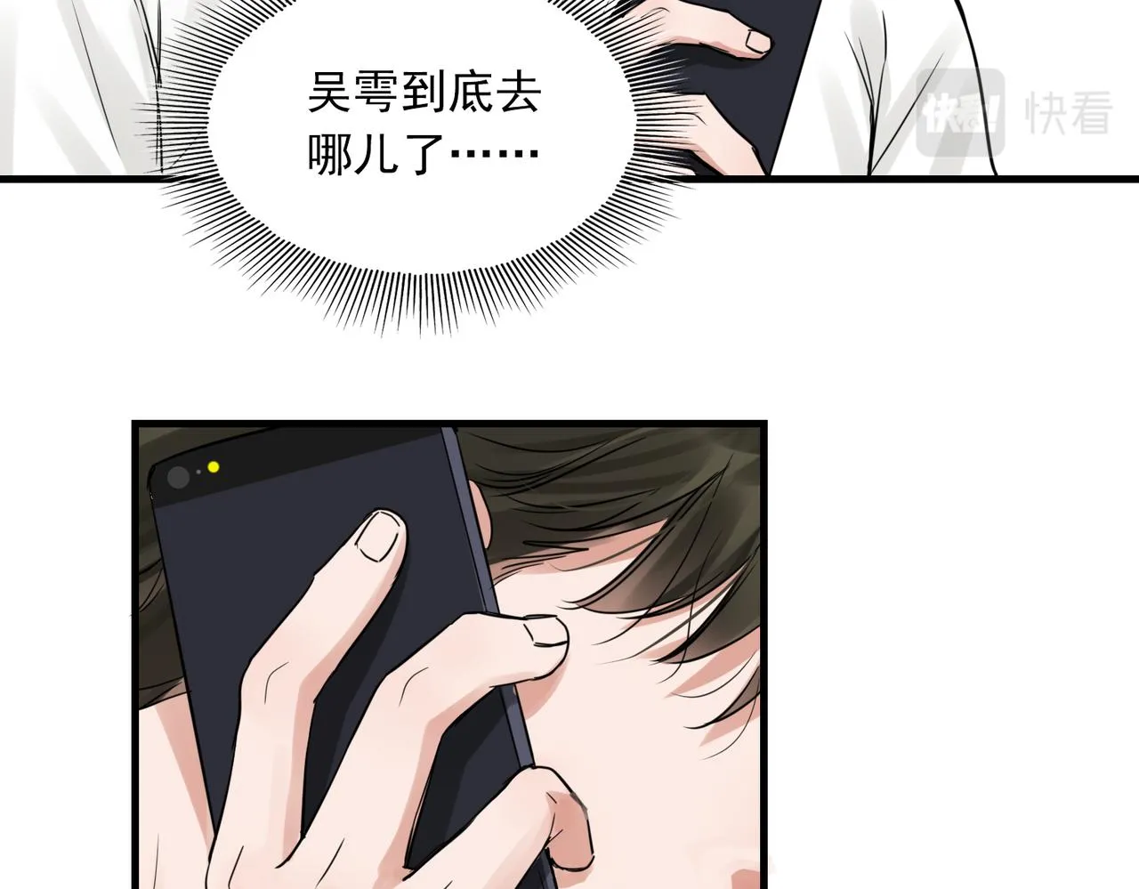 第89话 他走了？ 第86页