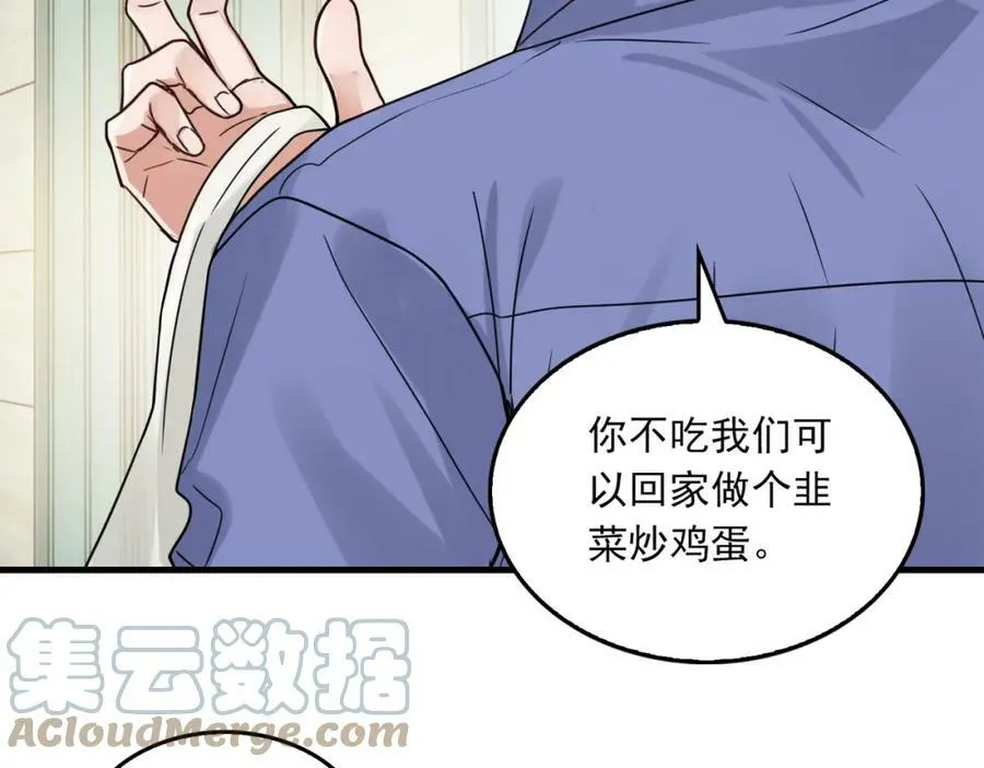 第92话 偷拍？ 第16页