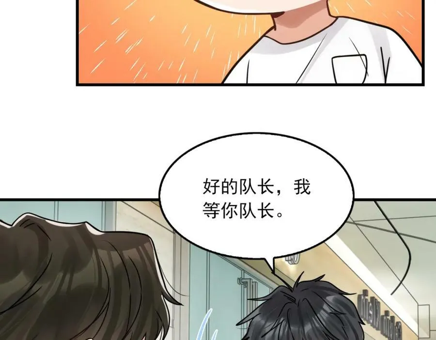 第92话 偷拍？ 第18页