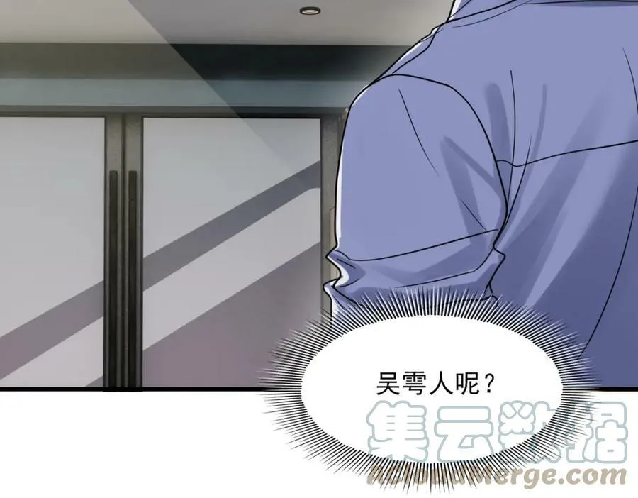第92话 偷拍？ 第25页