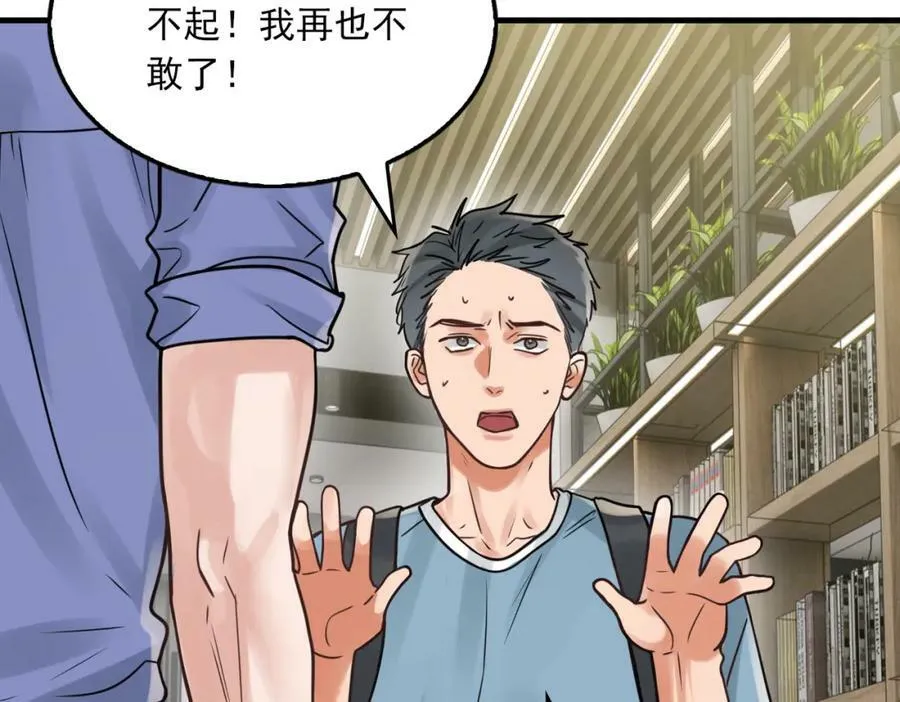 第92话 偷拍？ 第66页