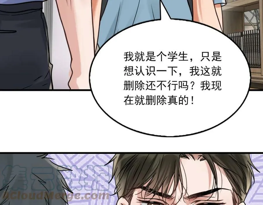 第92话 偷拍？ 第67页