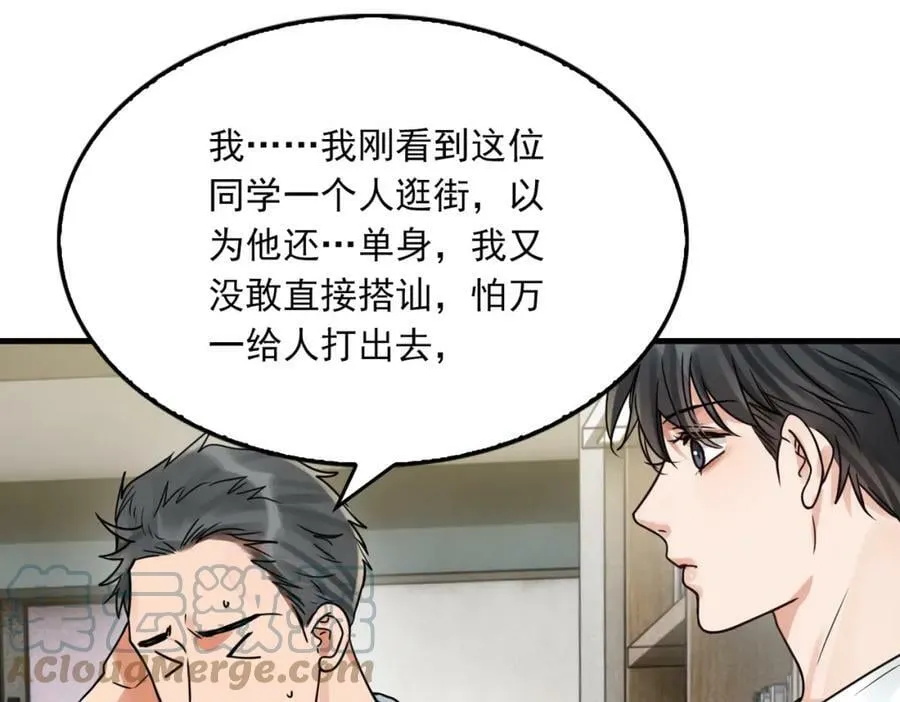 第92话 偷拍？ 第70页