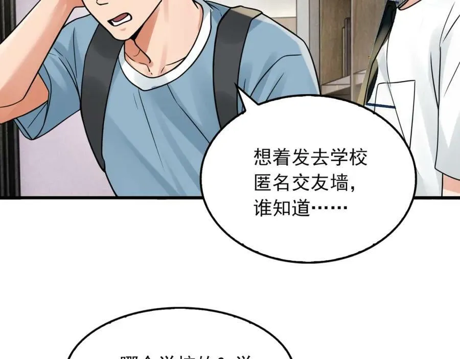 第92话 偷拍？ 第71页