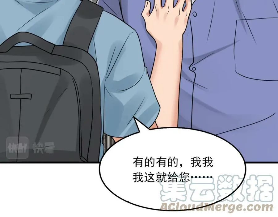 第92话 偷拍？ 第73页