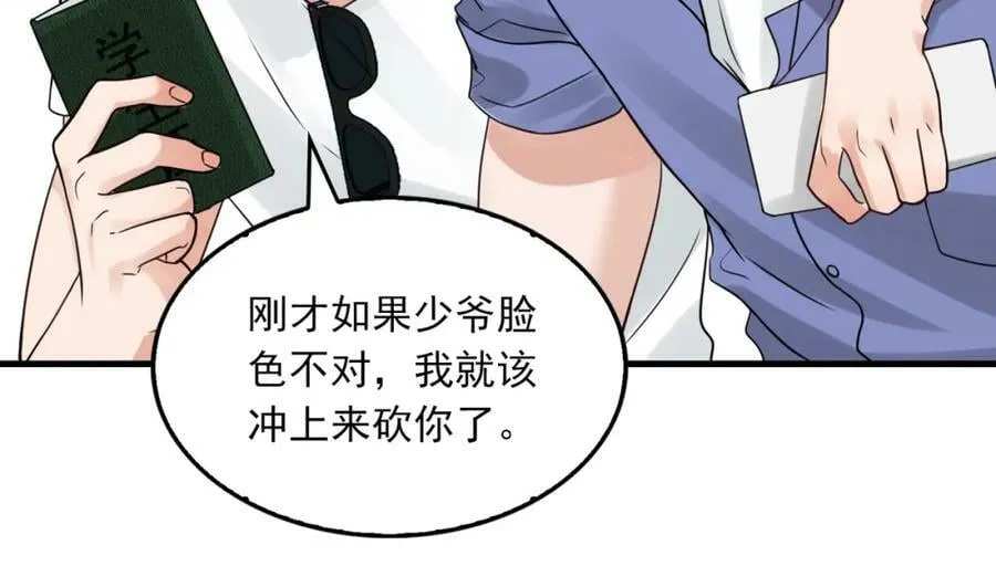 第92话 偷拍？ 第81页