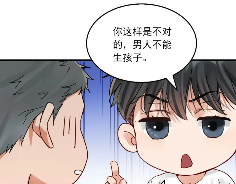 第92话 偷拍？ 第87页