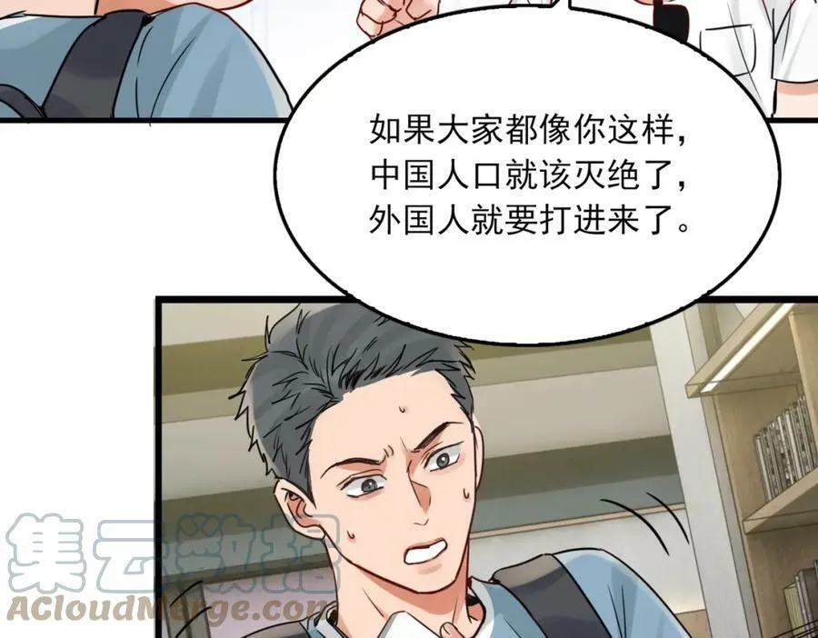第92话 偷拍？ 第88页
