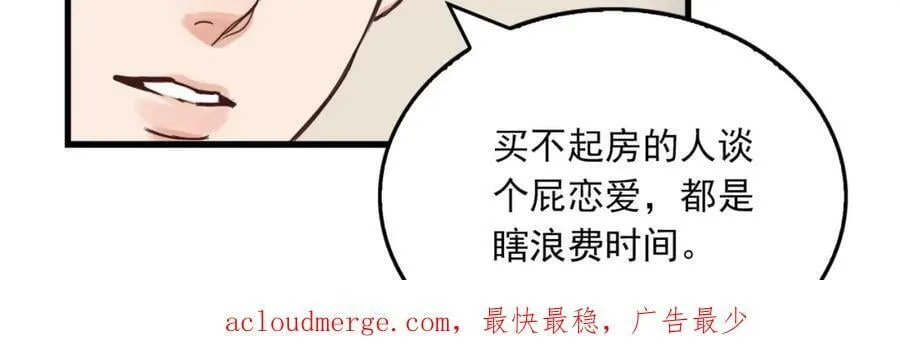 第92话 偷拍？ 第92页