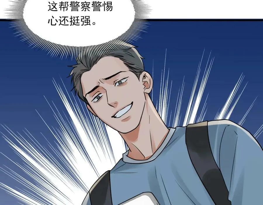 第93话 找到你了！ 第52页