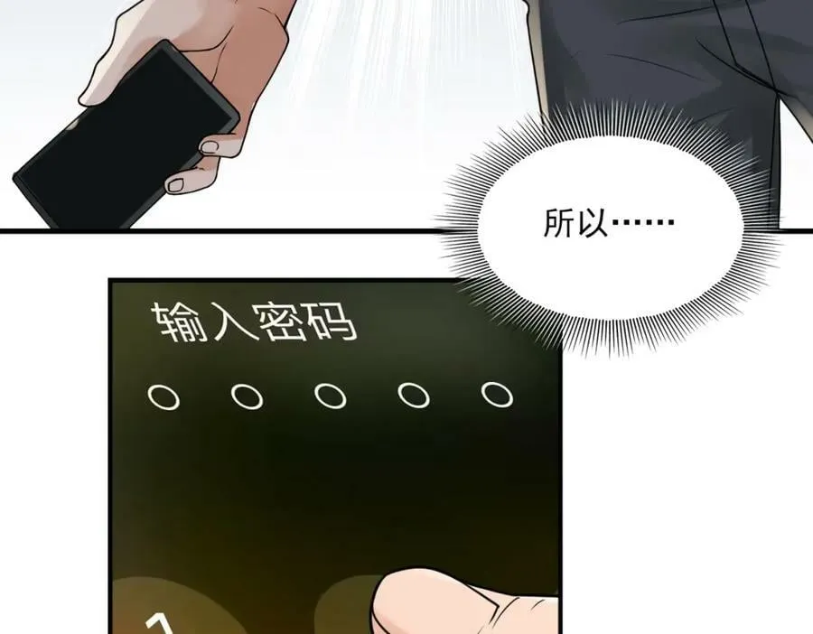 第93话 找到你了！ 第54页