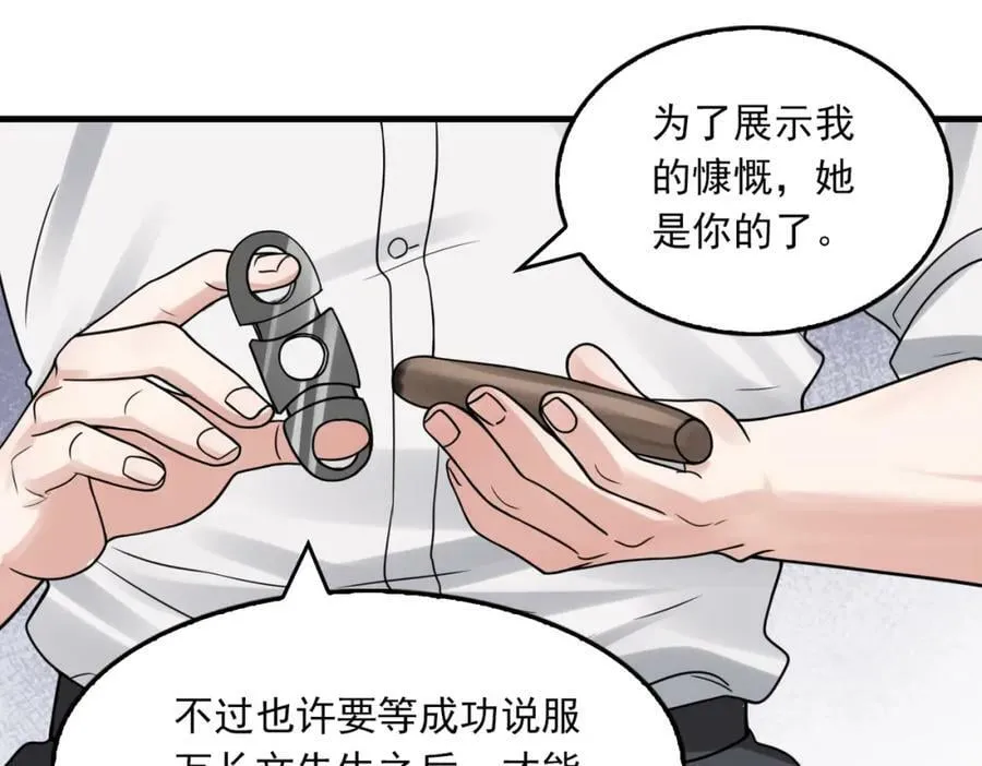 第93话 找到你了！ 第80页