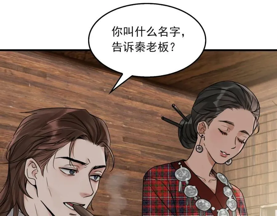 第93话 找到你了！ 第82页