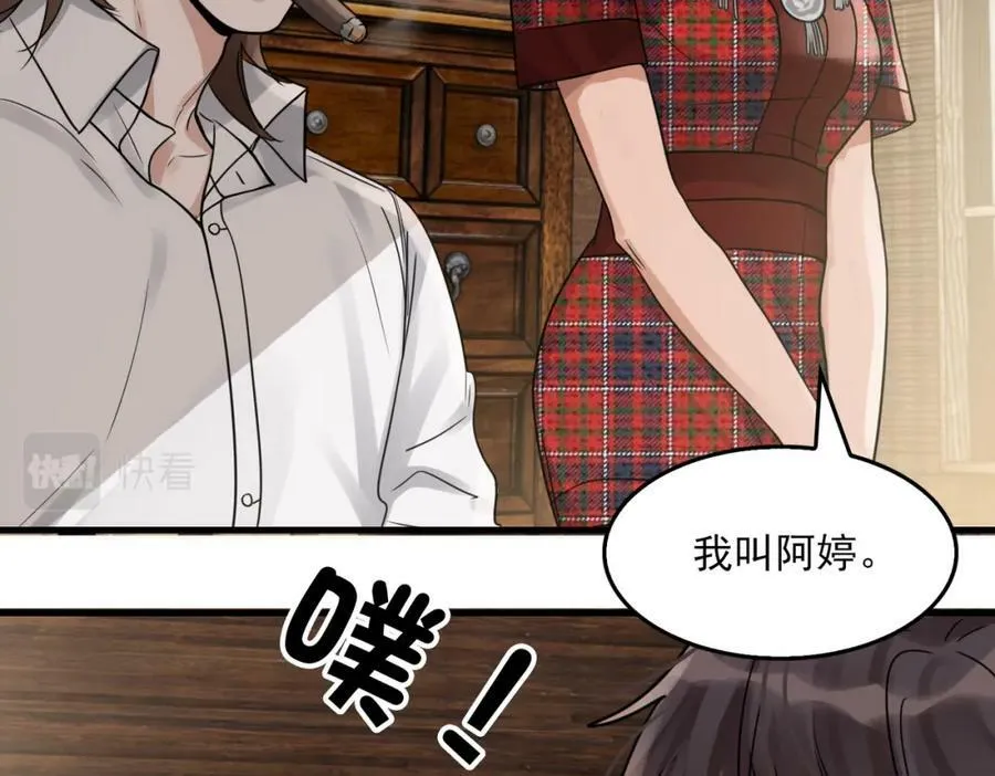 第93话 找到你了！ 第83页