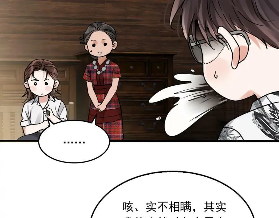 第93话 找到你了！ 第84页