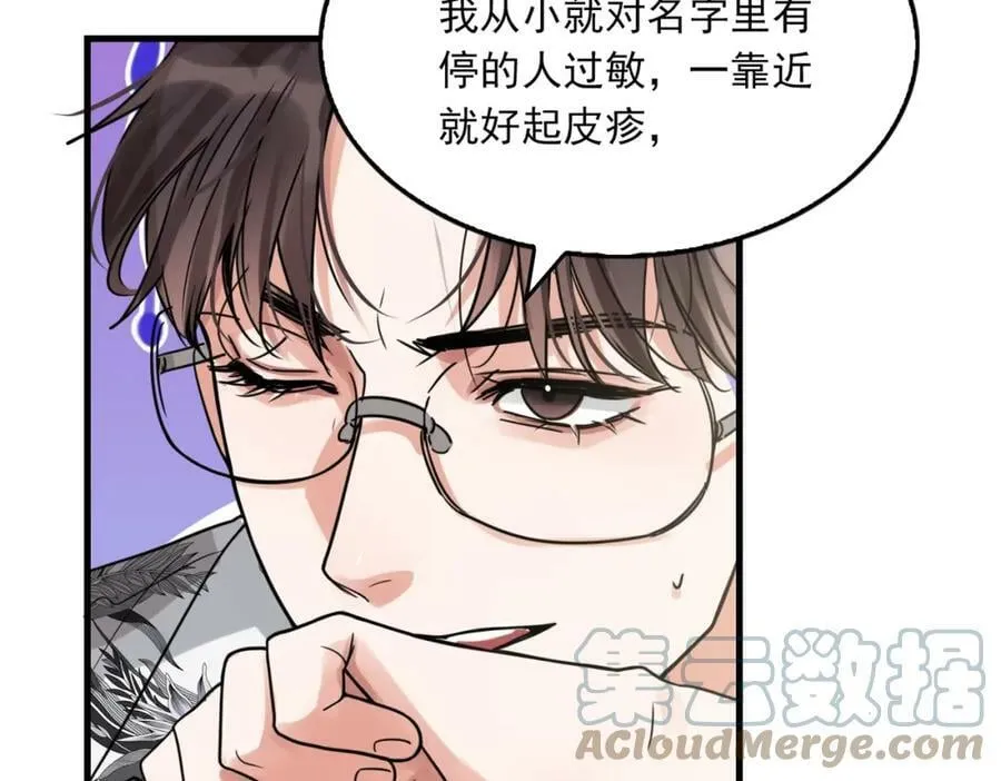 第93话 找到你了！ 第85页