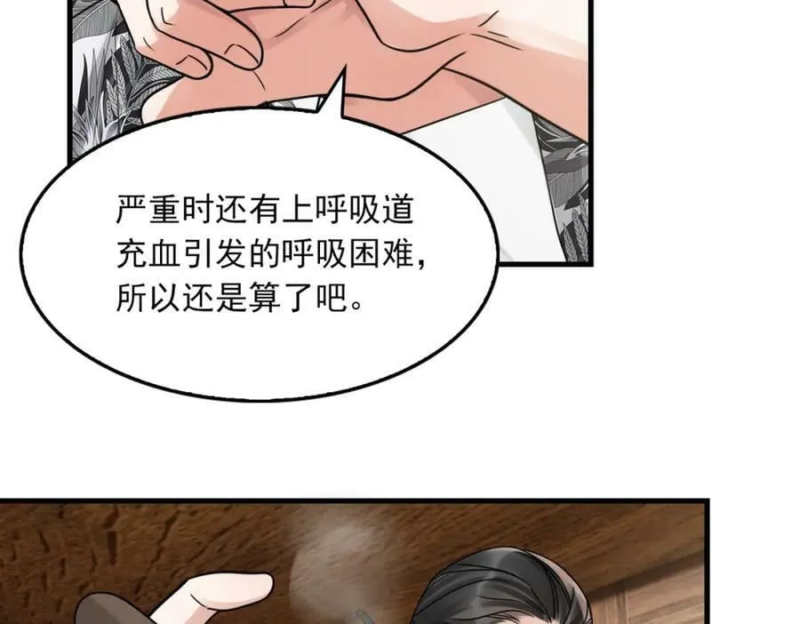 第93话 找到你了！ 第86页
