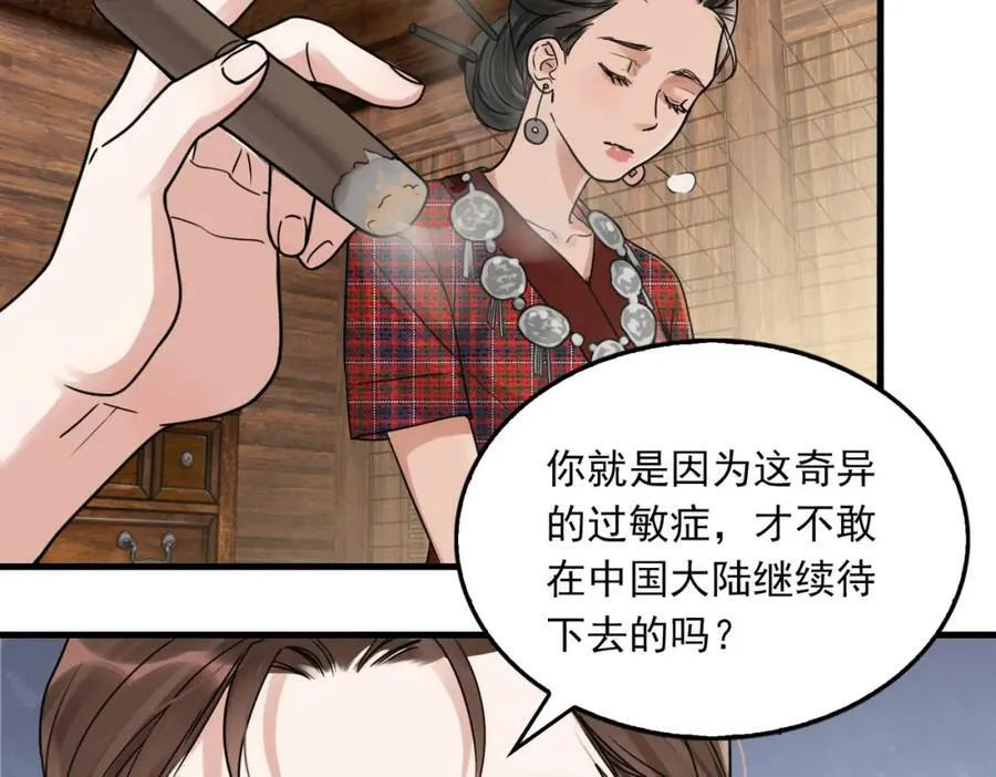 第93话 找到你了！ 第87页