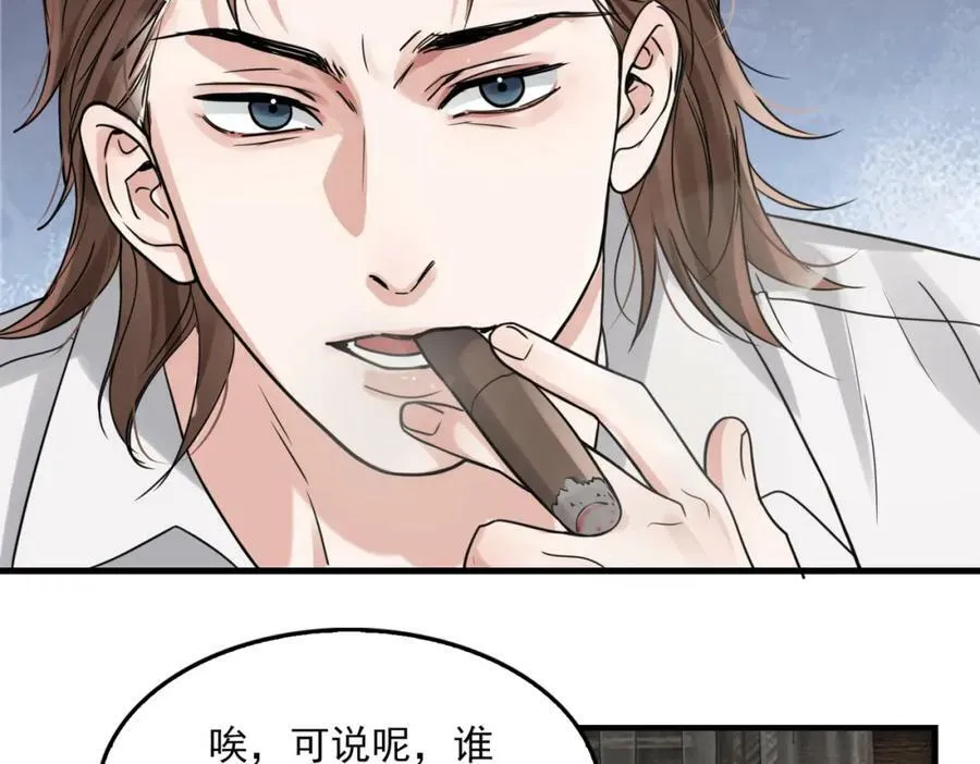 第93话 找到你了！ 第88页