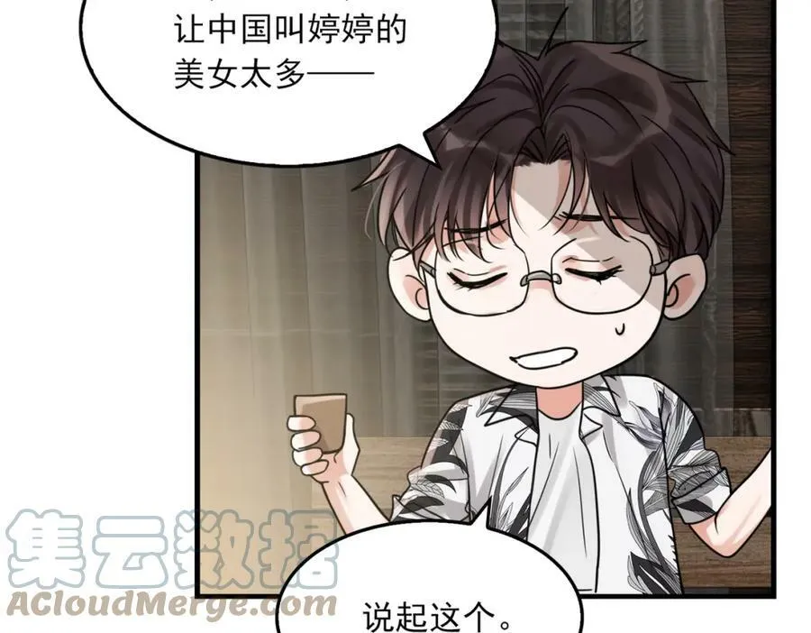 第93话 找到你了！ 第89页