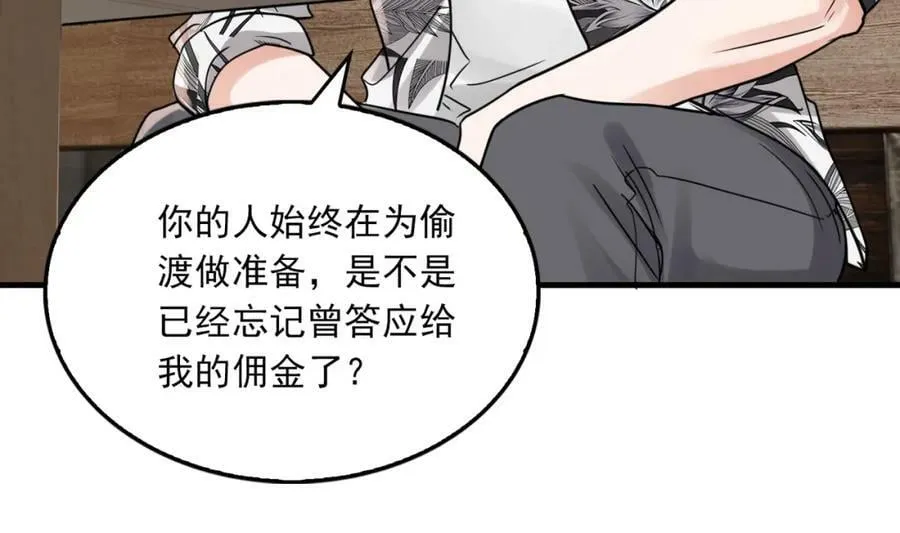 第93话 找到你了！ 第92页