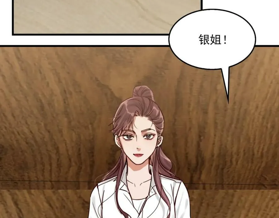 第93话 找到你了！ 第100页