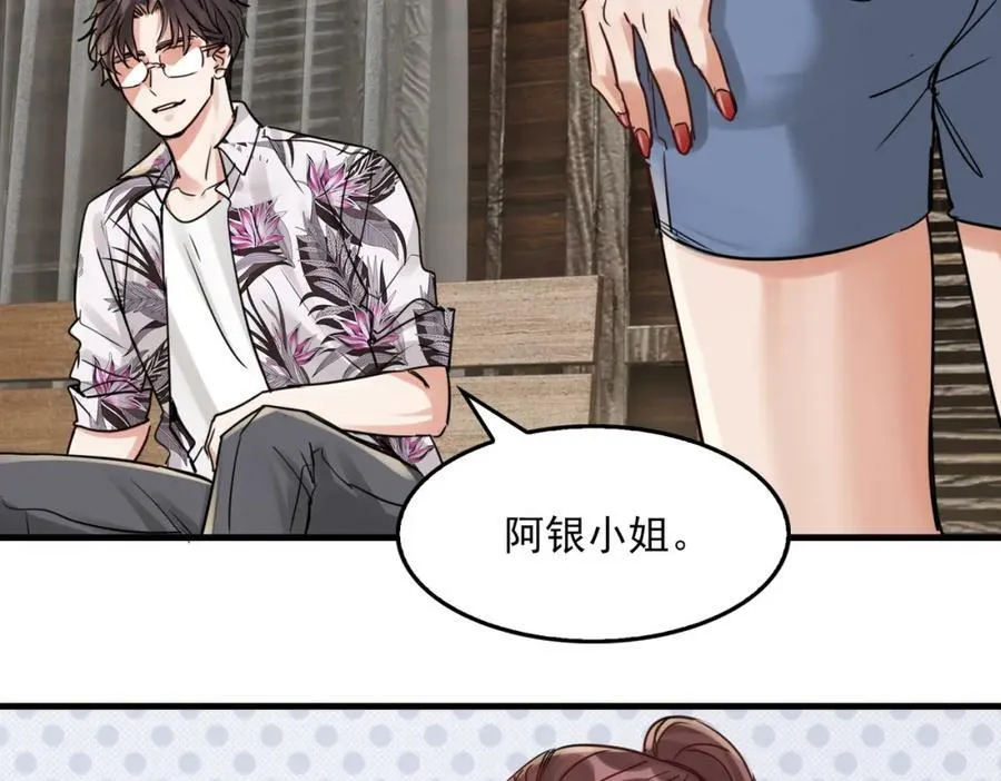 第93话 找到你了！ 第103页