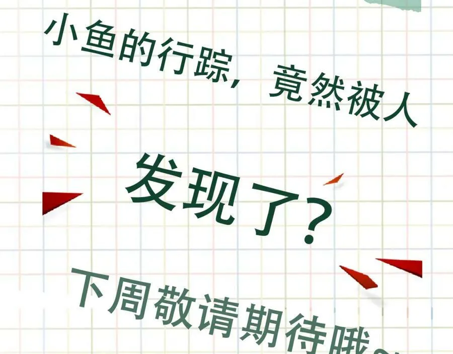 第93话 找到你了！ 第114页