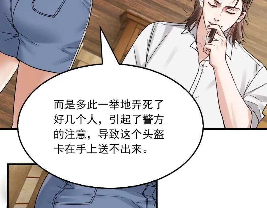 第94话 旧相识 第16页