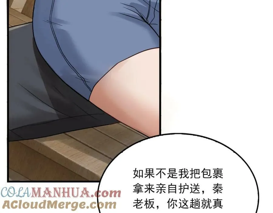 第94话 旧相识 第17页