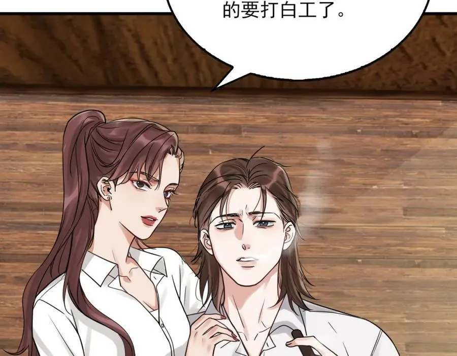 第94话 旧相识 第18页