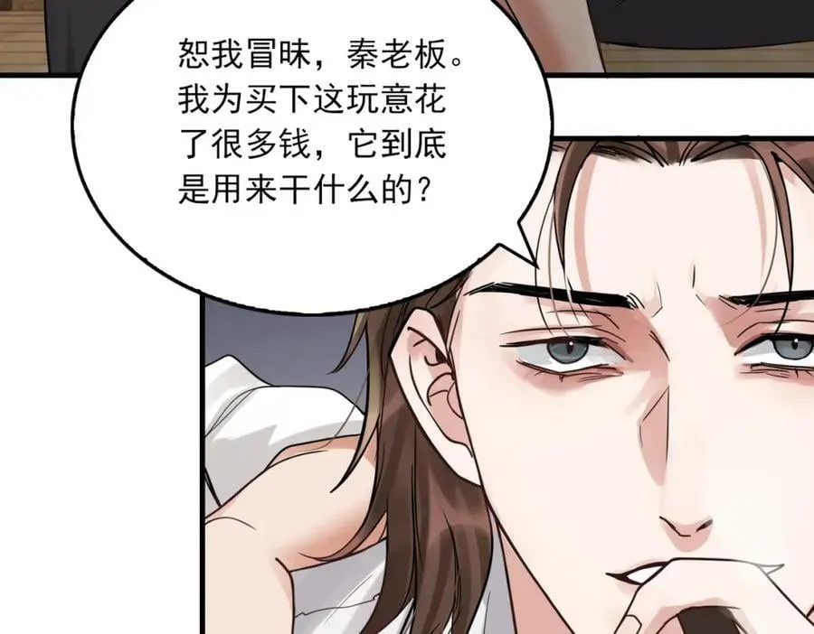 第94话 旧相识 第20页