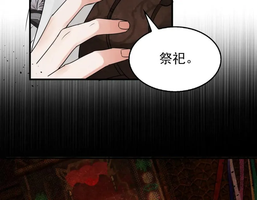 第94话 旧相识 第23页