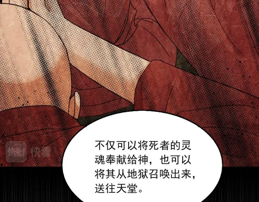 第94话 旧相识 第26页