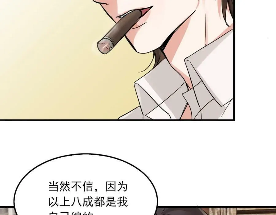 第94话 旧相识 第31页