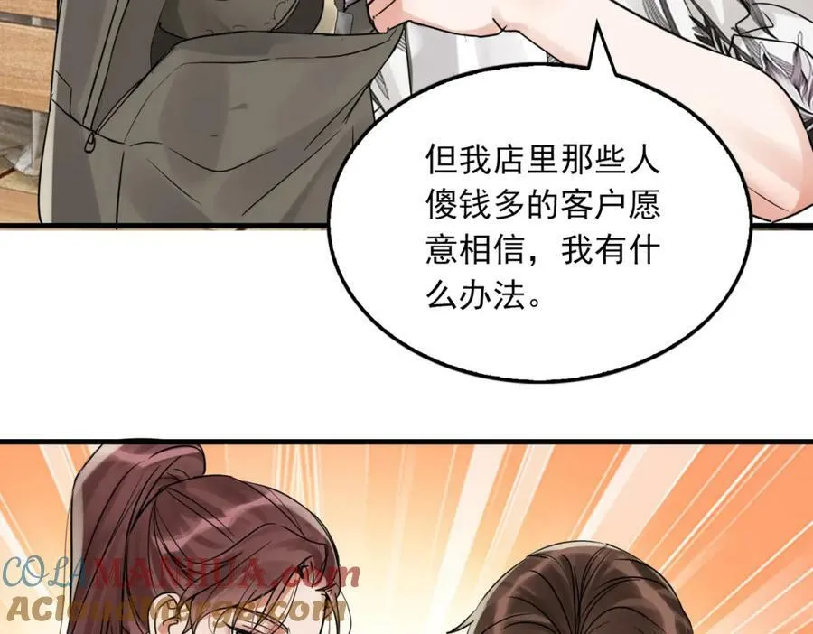 第94话 旧相识 第33页
