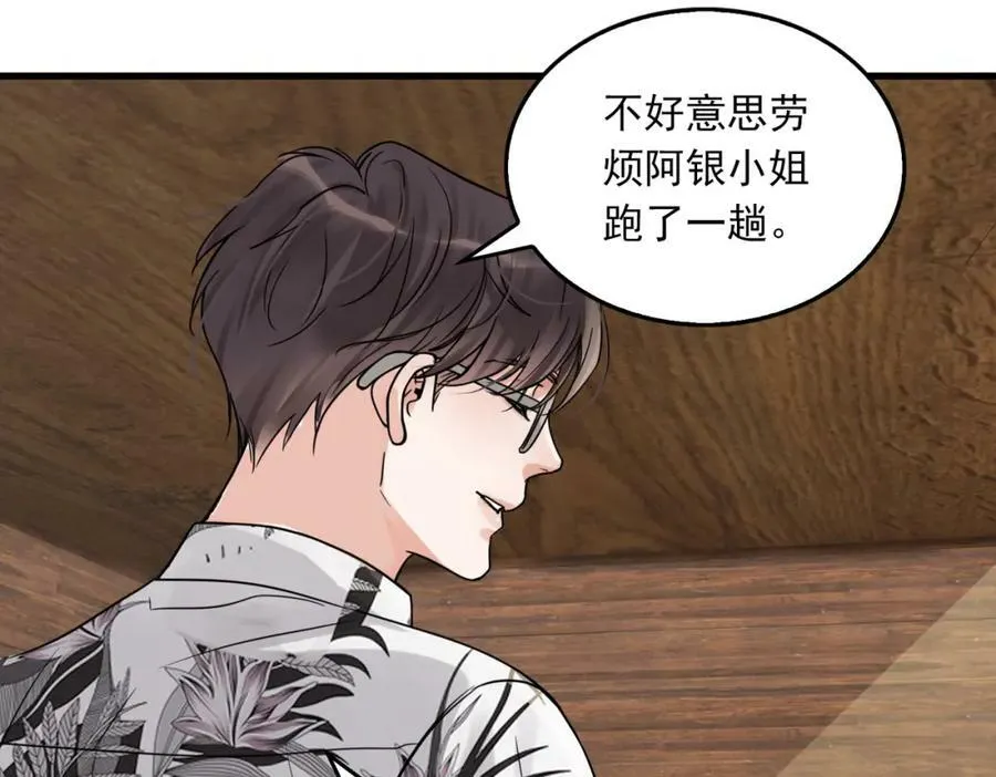 第94话 旧相识 第36页