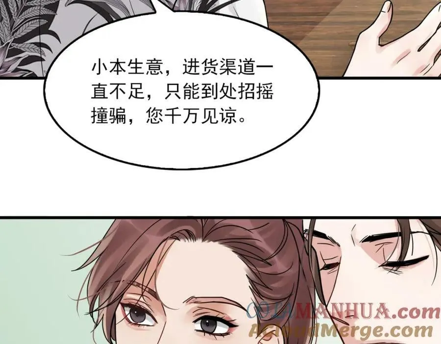 第94话 旧相识 第37页