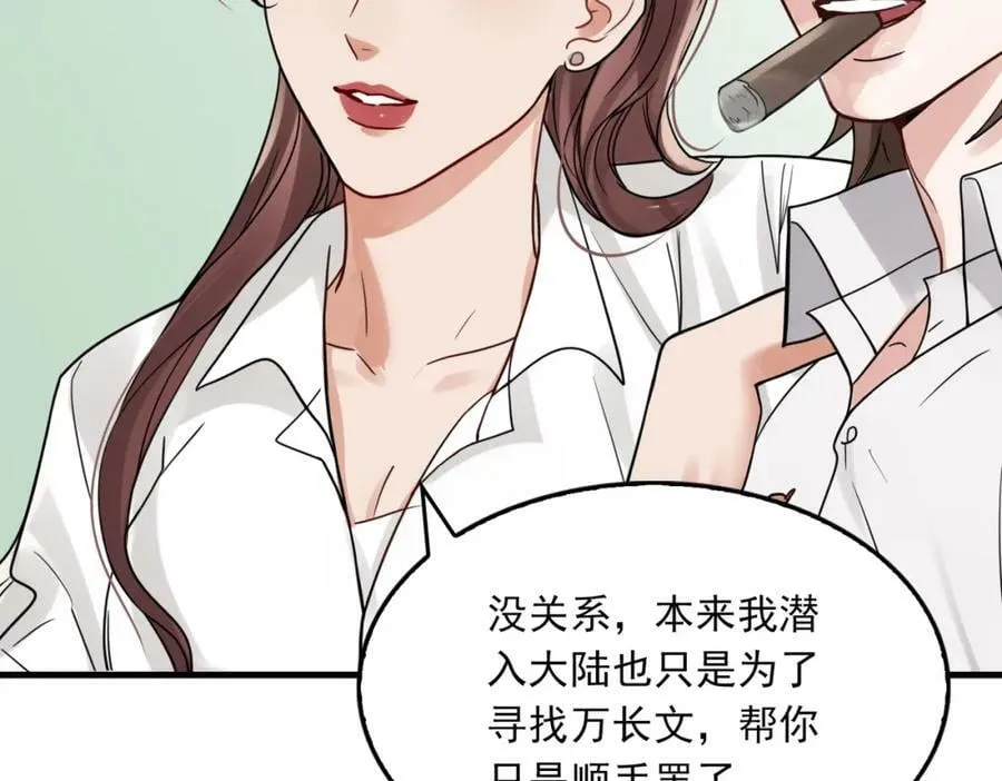 第94话 旧相识 第38页